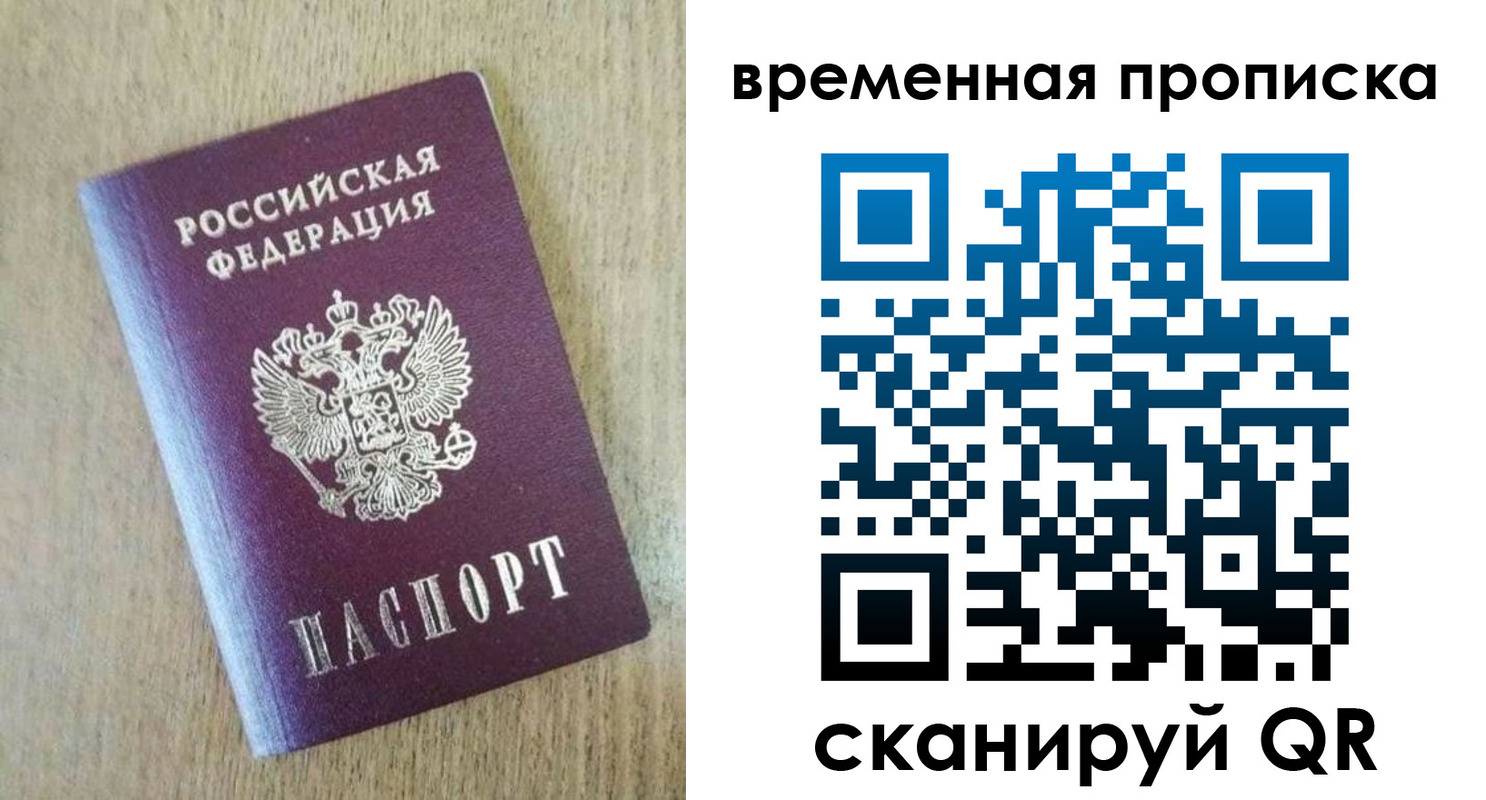 временная регистрация гарантия в Белогорске