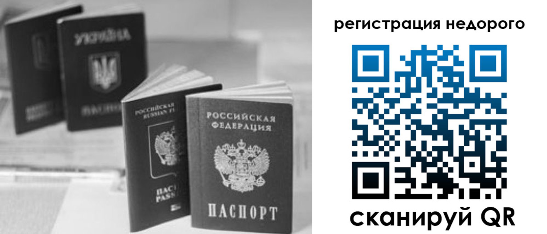 временная регистрация для школы в Белогорске