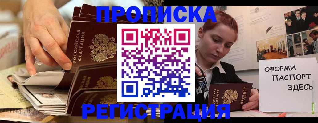 прописка для военкомата в Белогорске