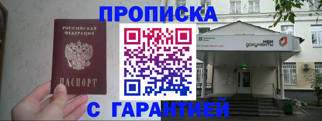 временная регистрация для школы в Белогорске