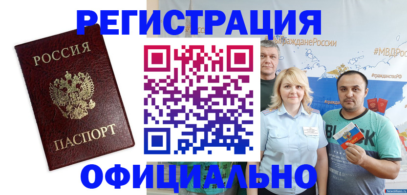 временная регистрация надежно в Белогорске