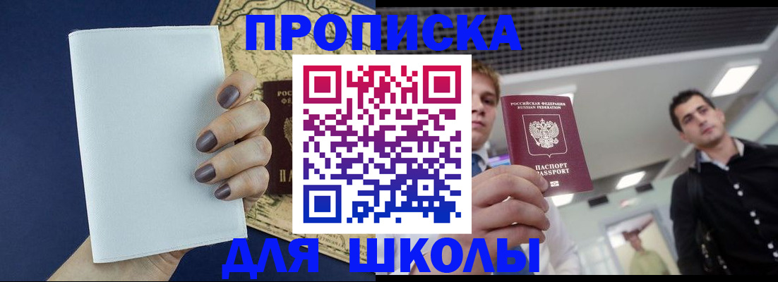 прописка поиск в Белогорске