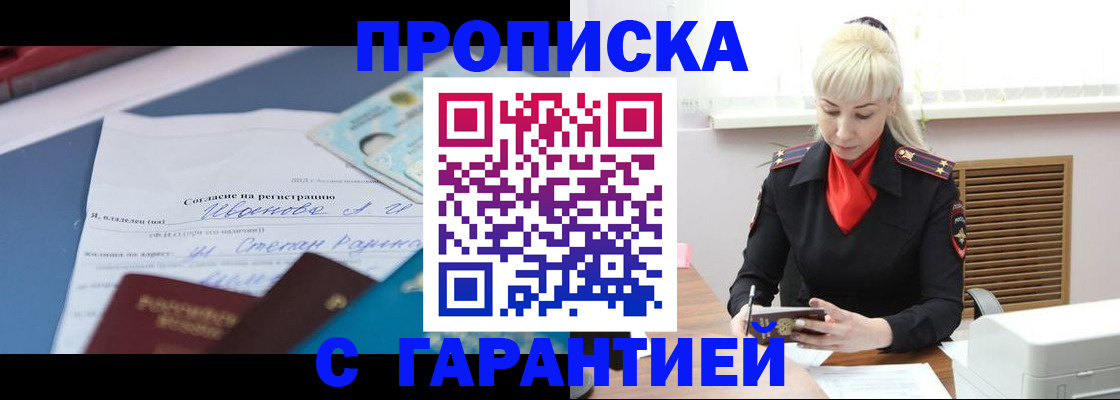 временная регистрация гарантия в Белогорске