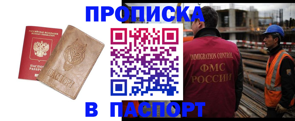 временная регистрация в квартире в Белогорске