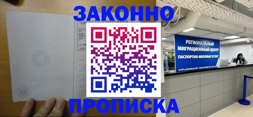 прописка для кредита в Белогорске